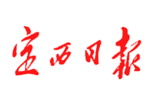 定西日報掛失登報、遺失登報_定西日報登報電話